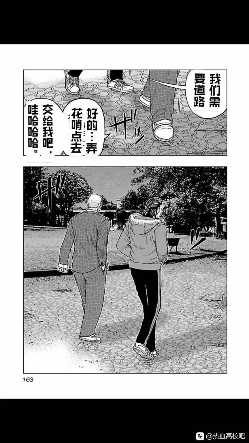 🍤热血高校外传 九头神龙男外传 第125话 第15页