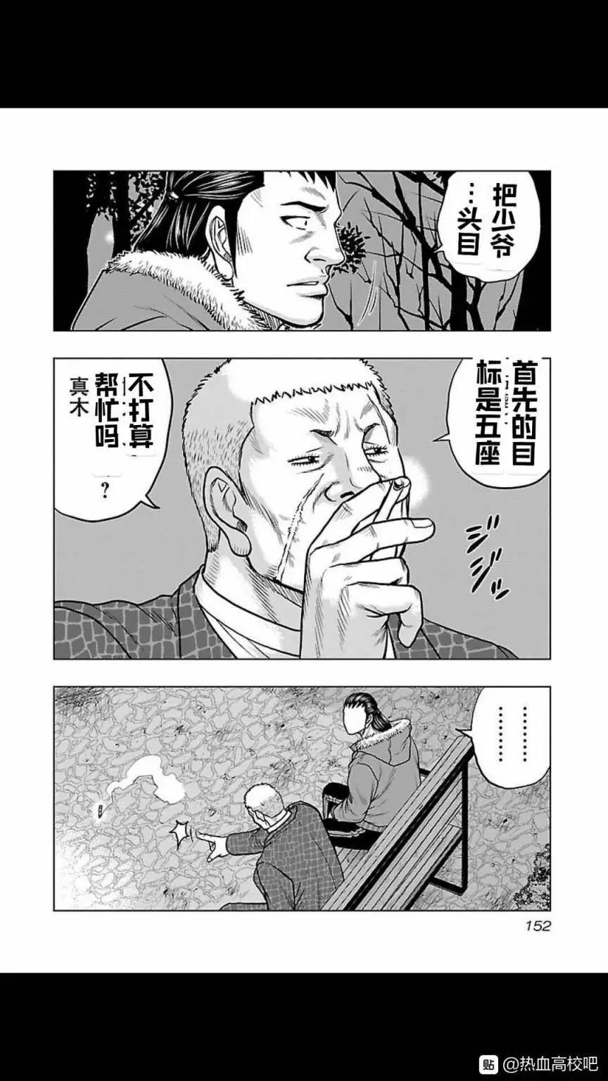 🍤热血高校外传 九头神龙男外传 第125话 第4页