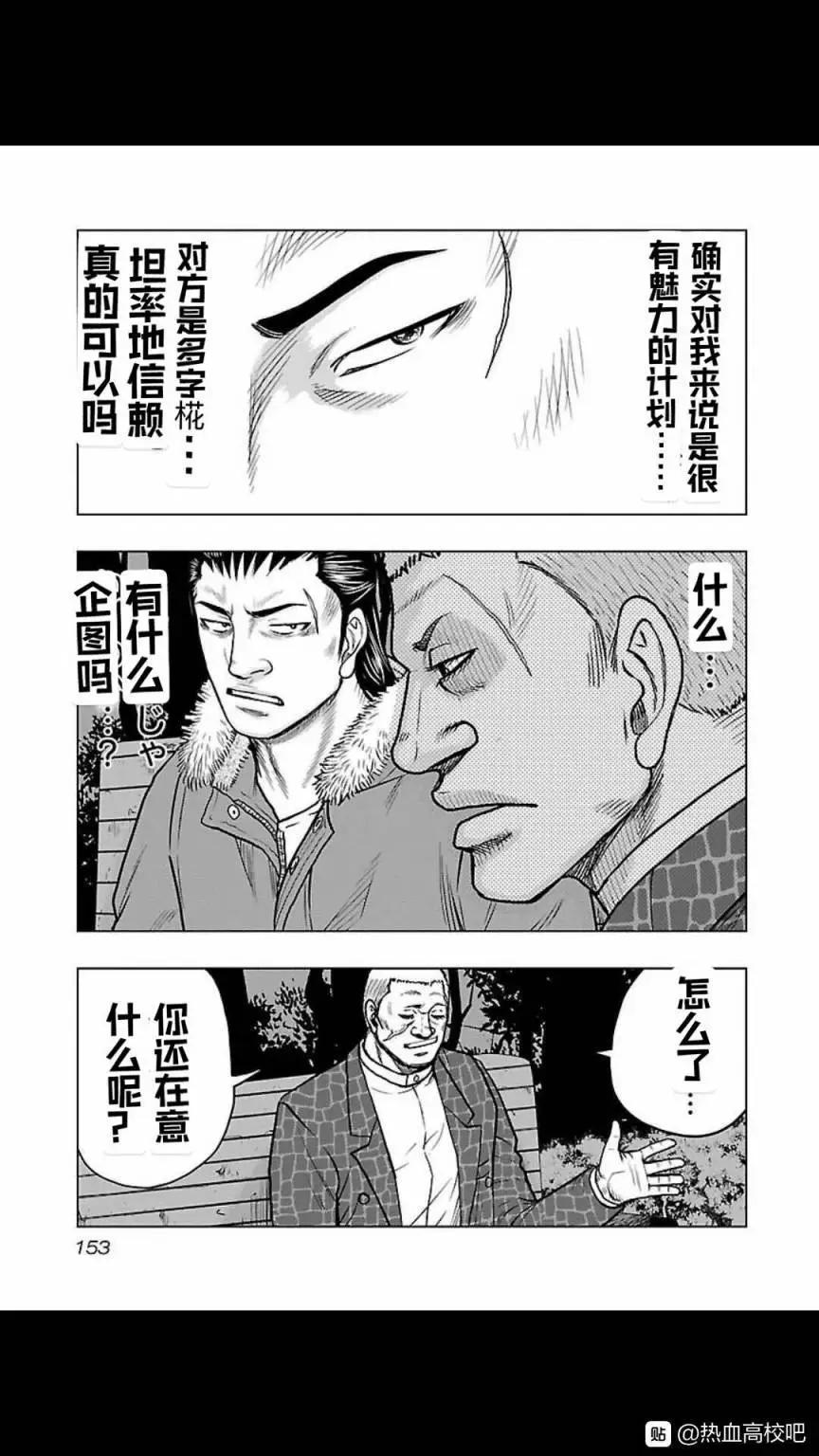 🍤热血高校外传 九头神龙男外传 第125话 第5页