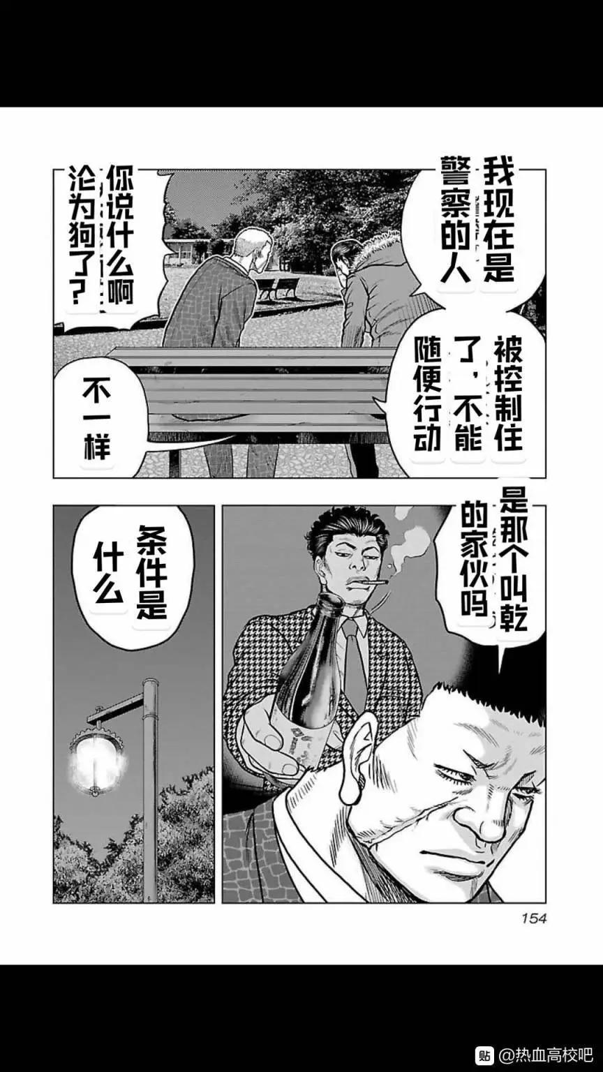 🍤热血高校外传 九头神龙男外传 第125话 第6页