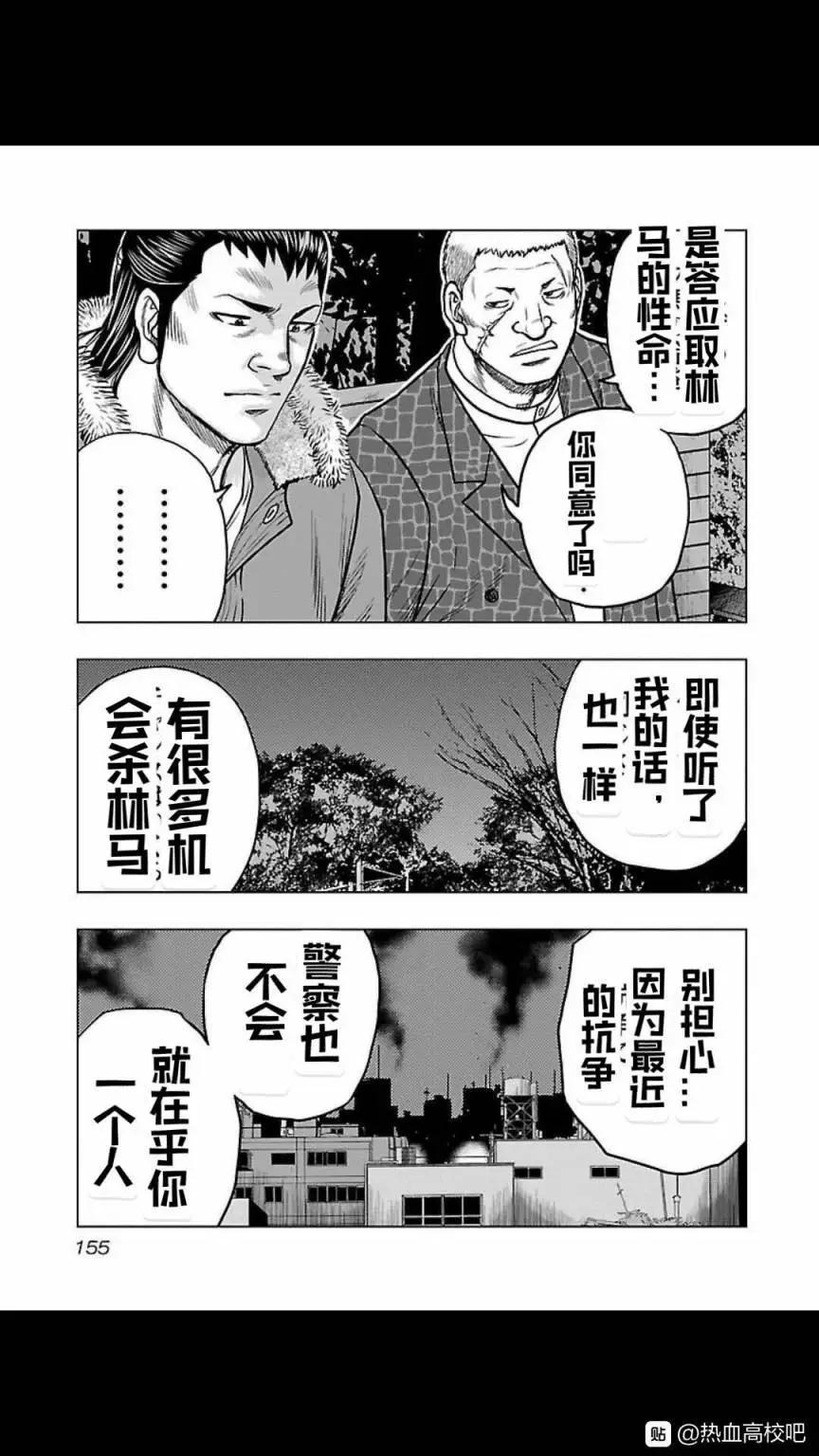 🍤热血高校外传 九头神龙男外传 第125话 第7页