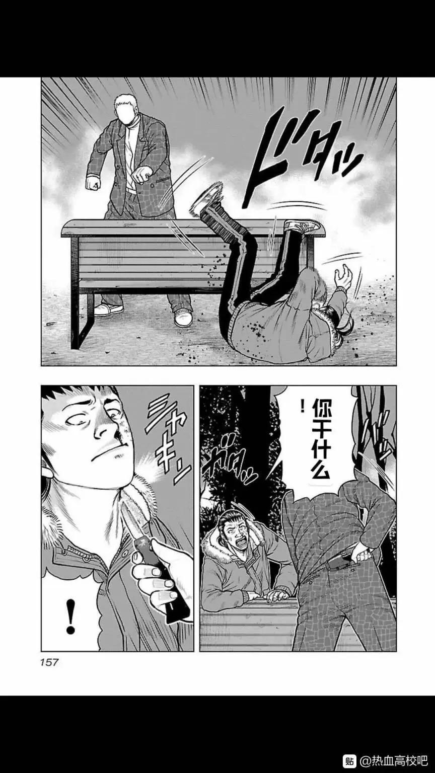 🍤热血高校外传 九头神龙男外传 第125话 第9页