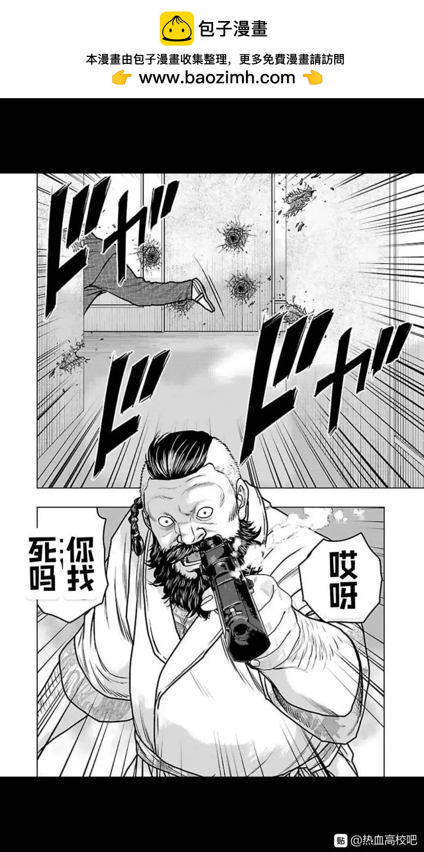 🍤热血高校外传 九头神龙男外传 第127话 第10页
