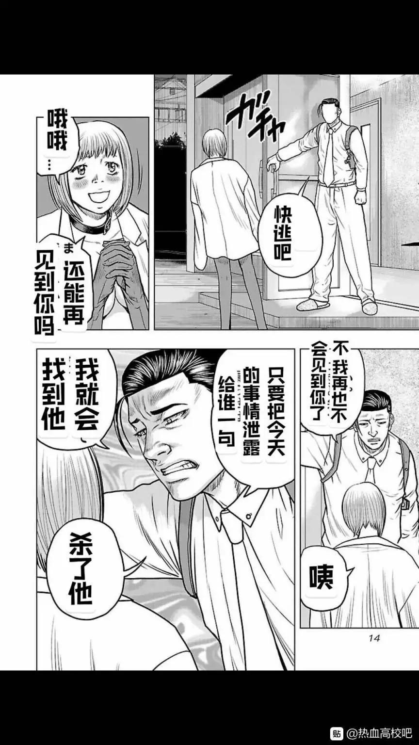 🍤热血高校外传 九头神龙男外传 第127话 第12页