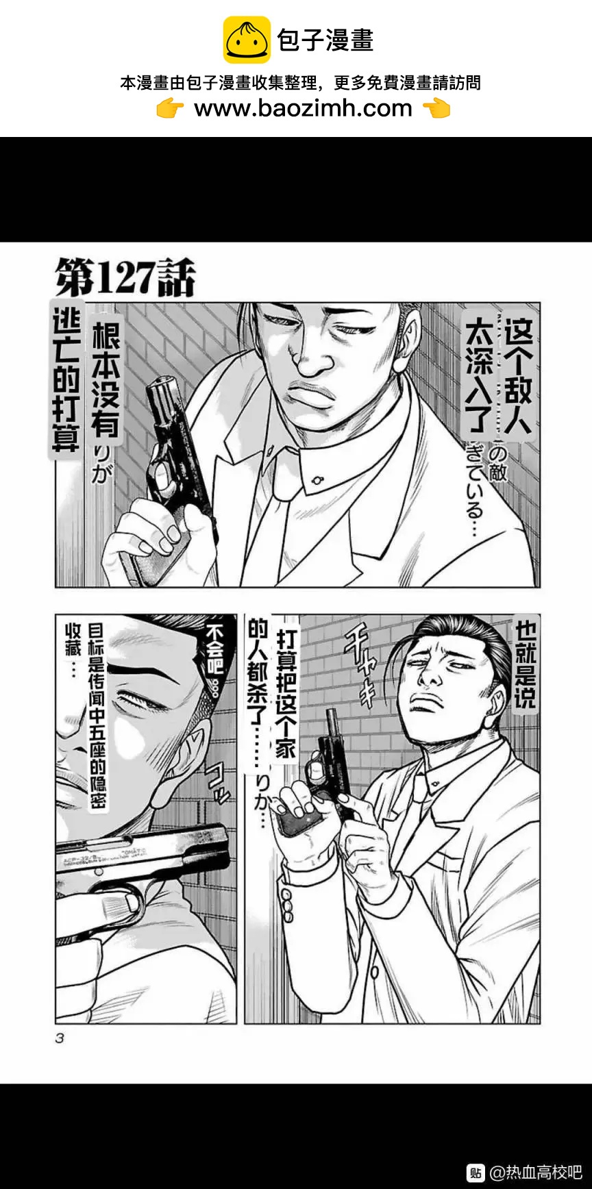 🍤热血高校外传 九头神龙男外传 第127话 第2页