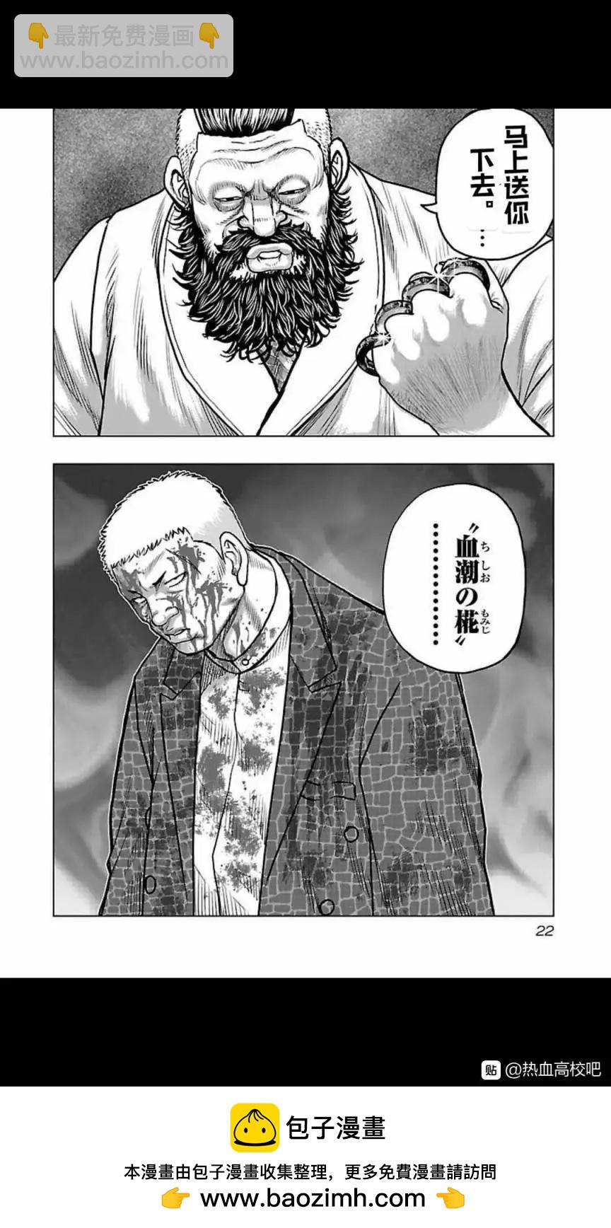 🍤热血高校外传 九头神龙男外传 第127话 第20页
