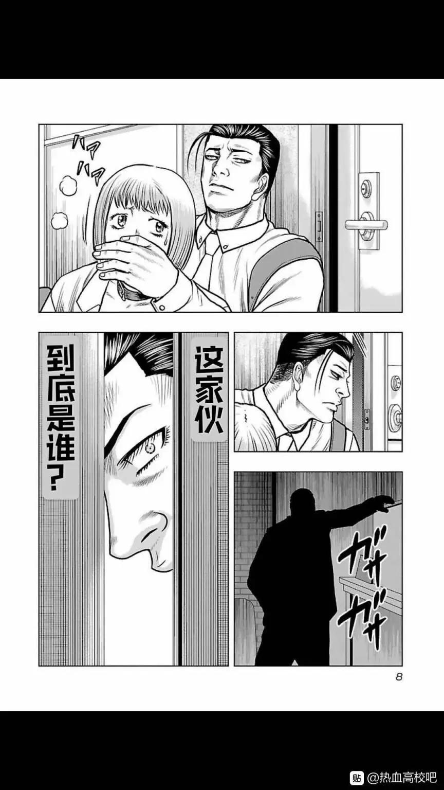 🍤热血高校外传 九头神龙男外传 第127话 第6页