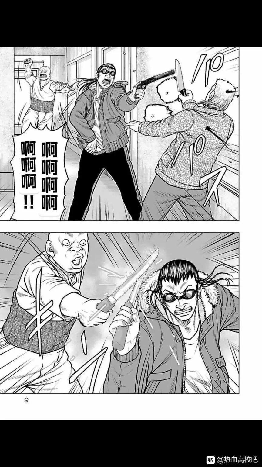 🍤热血高校外传 九头神龙男外传 第127话 第7页