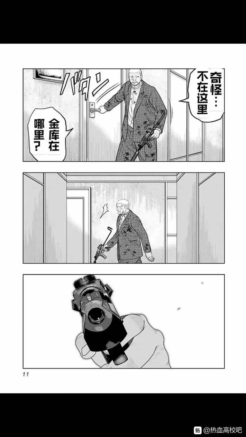 🍤热血高校外传 九头神龙男外传 第127话 第9页