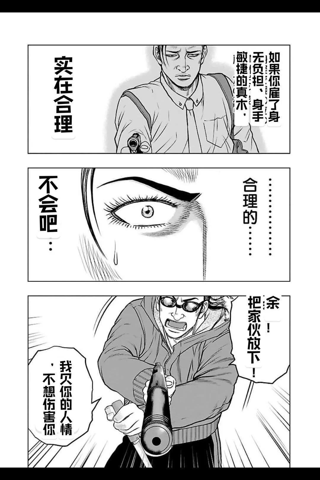 🍤热血高校外传 九头神龙男外传 第129话 第14页
