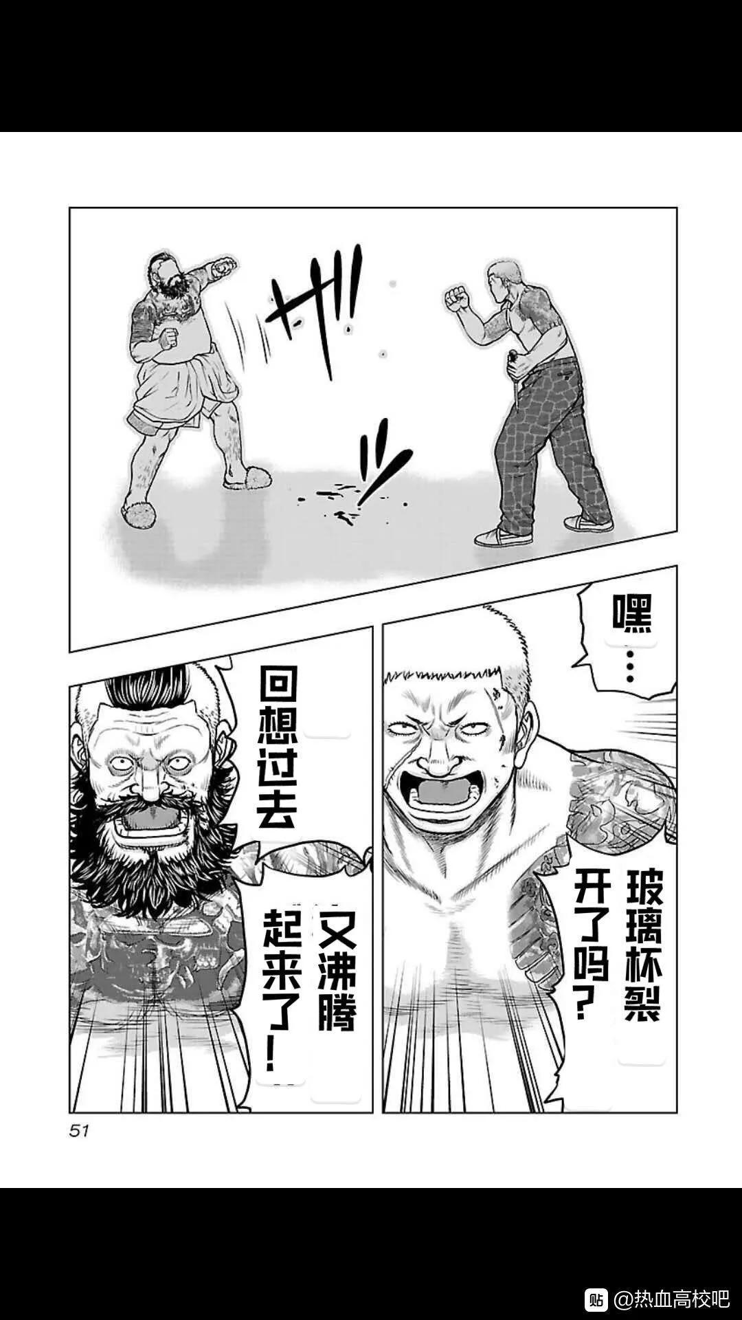 🍤热血高校外传 九头神龙男外传 第129话 第7页