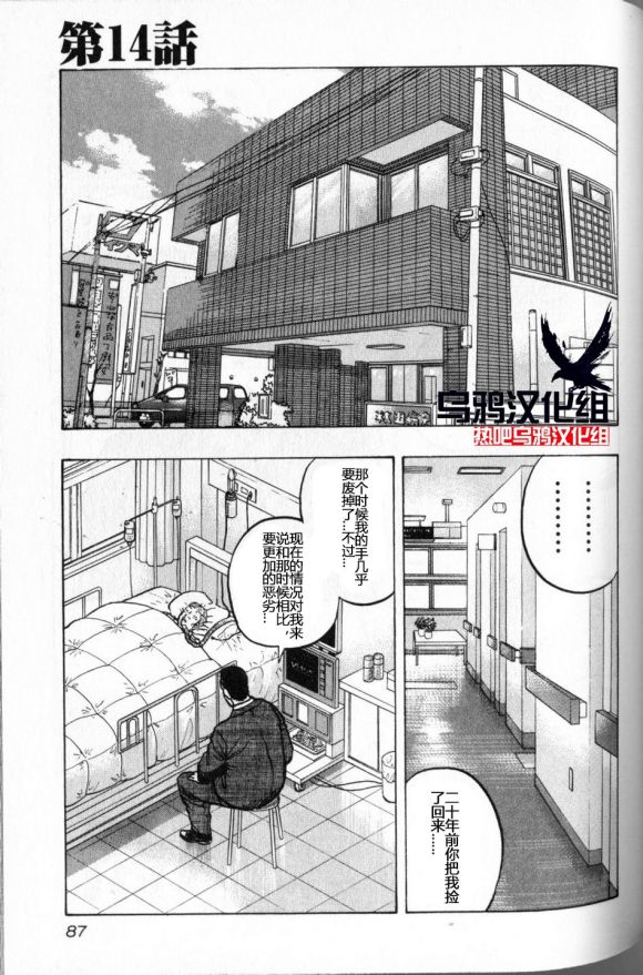 🍤热血高校外传 九头神龙男外传 第14话 第1页