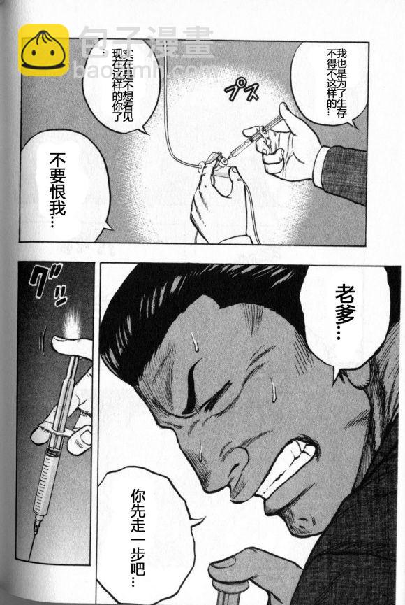 🍤热血高校外传 九头神龙男外传 第14话 第14页