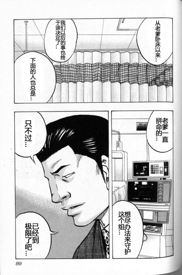 🍤热血高校外传 九头神龙男外传 第14话 第3页