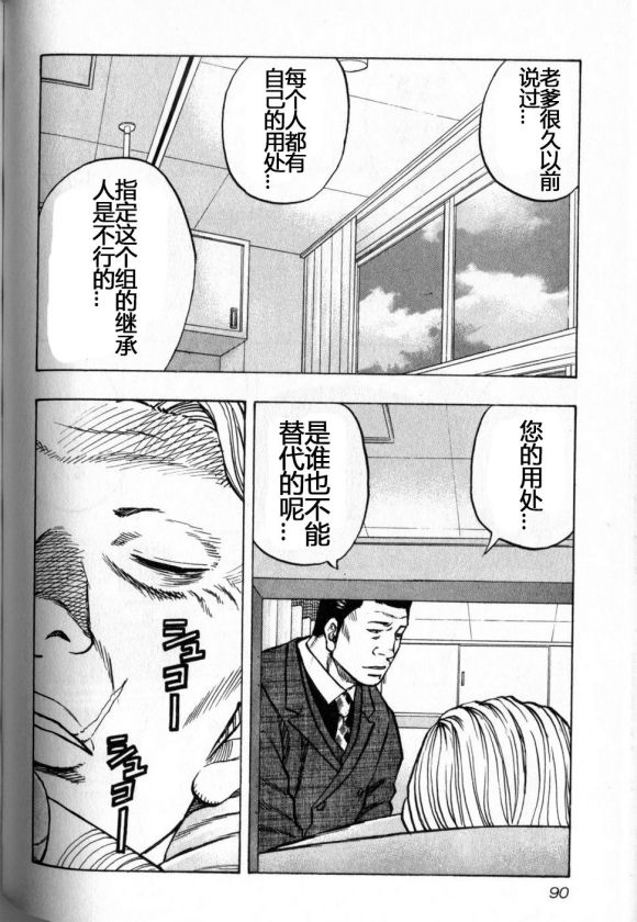 🍤热血高校外传 九头神龙男外传 第14话 第4页