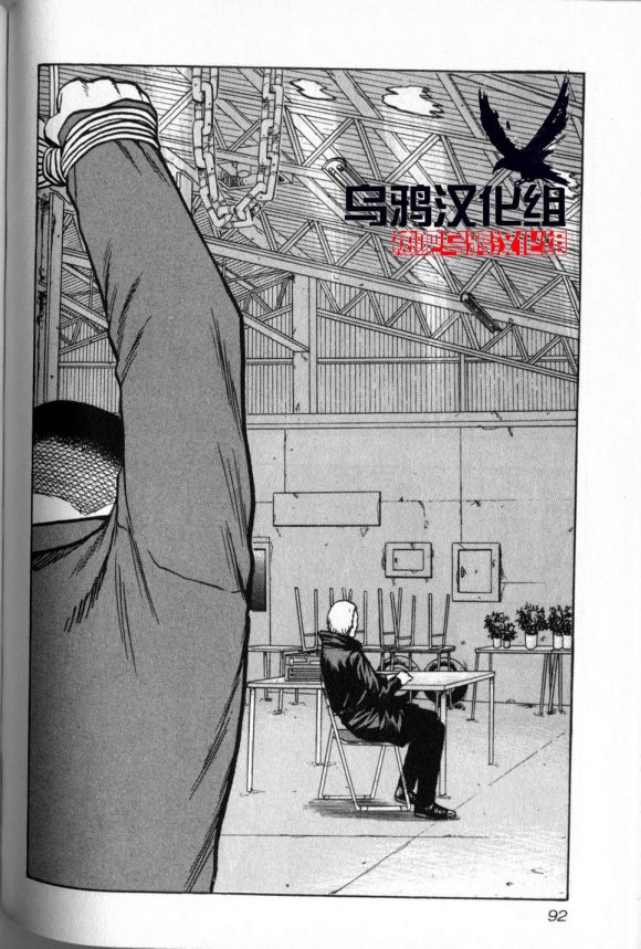 🍤热血高校外传 九头神龙男外传 第14话 第6页
