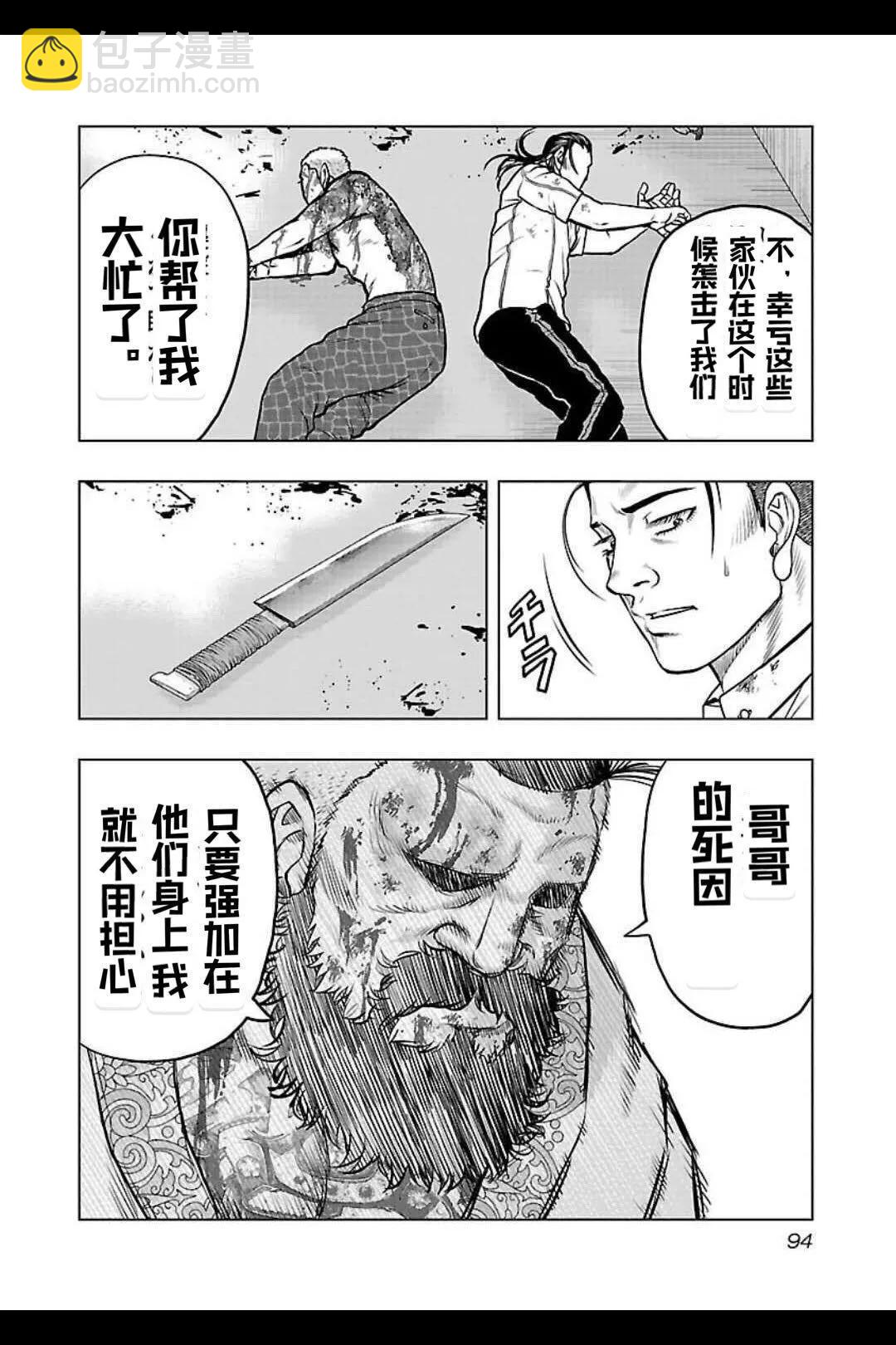 🍤热血高校外传 九头神龙男外传 第131话 第10页