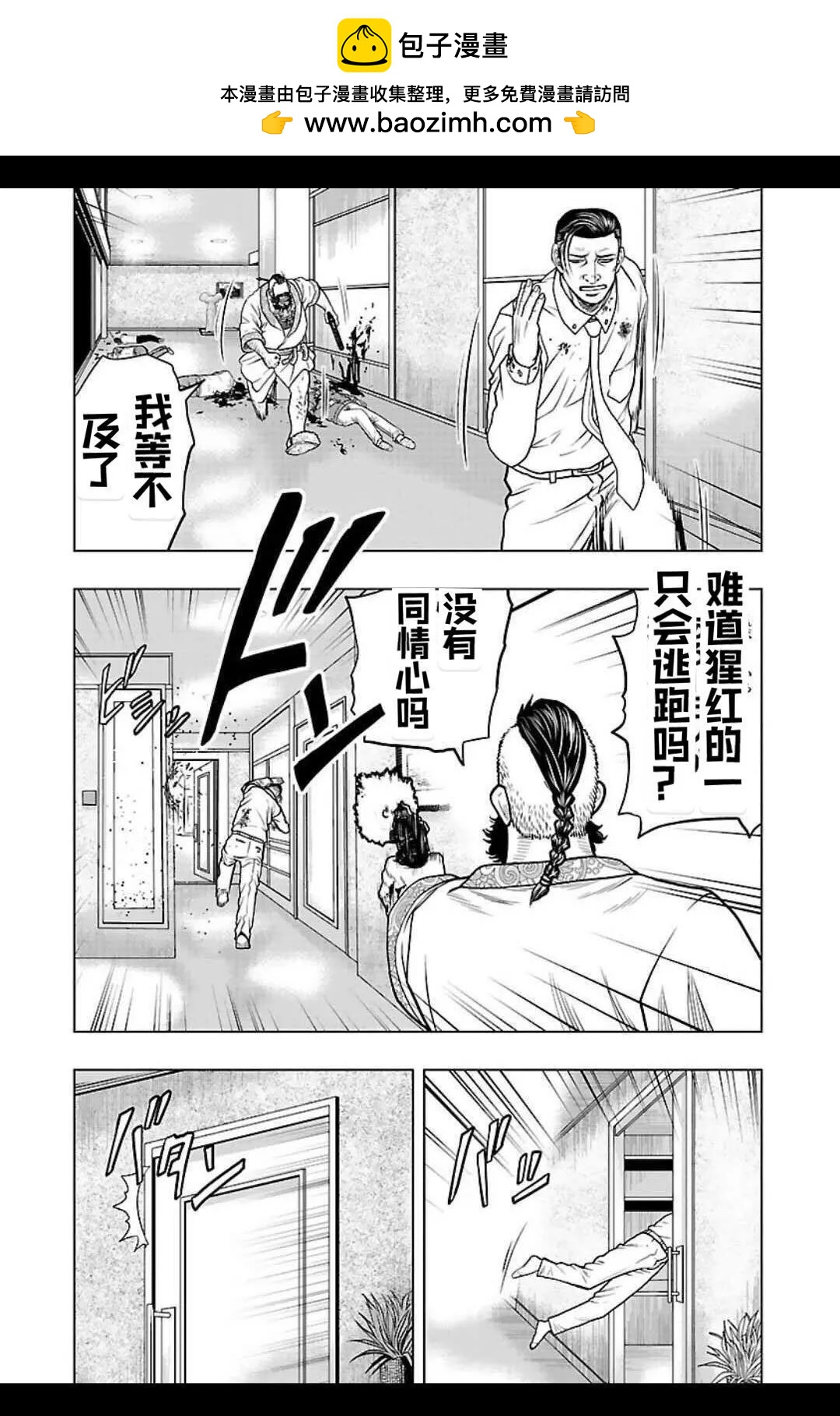 🍤热血高校外传 九头神龙男外传 第131话 第14页
