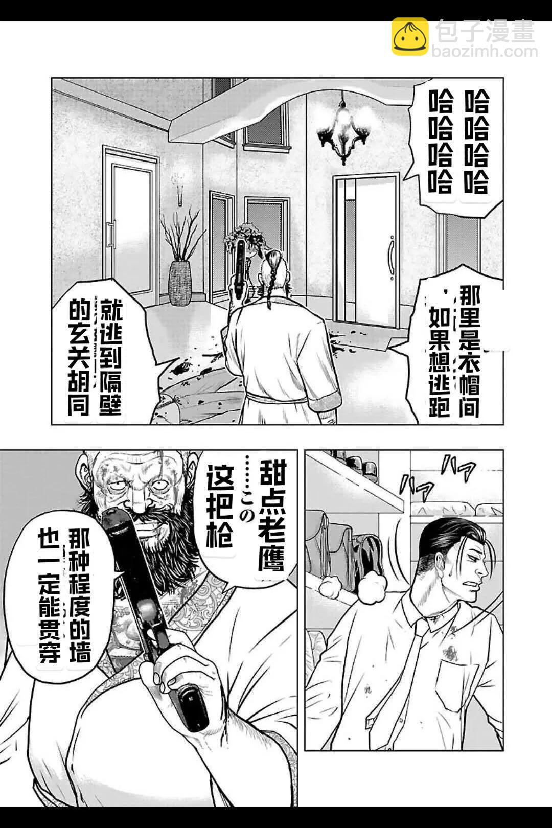 🍤热血高校外传 九头神龙男外传 第131话 第15页