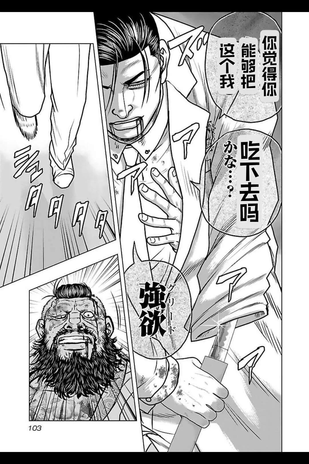 🍤热血高校外传 九头神龙男外传 第131话 第19页