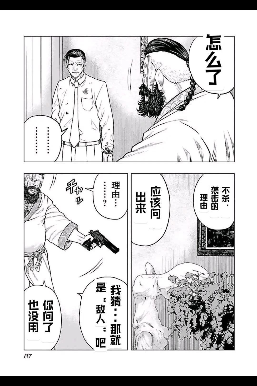 🍤热血高校外传 九头神龙男外传 第131话 第3页