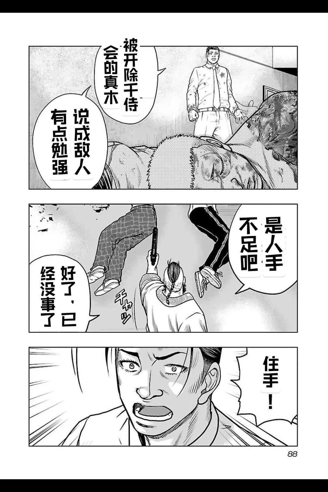 🍤热血高校外传 九头神龙男外传 第131话 第4页