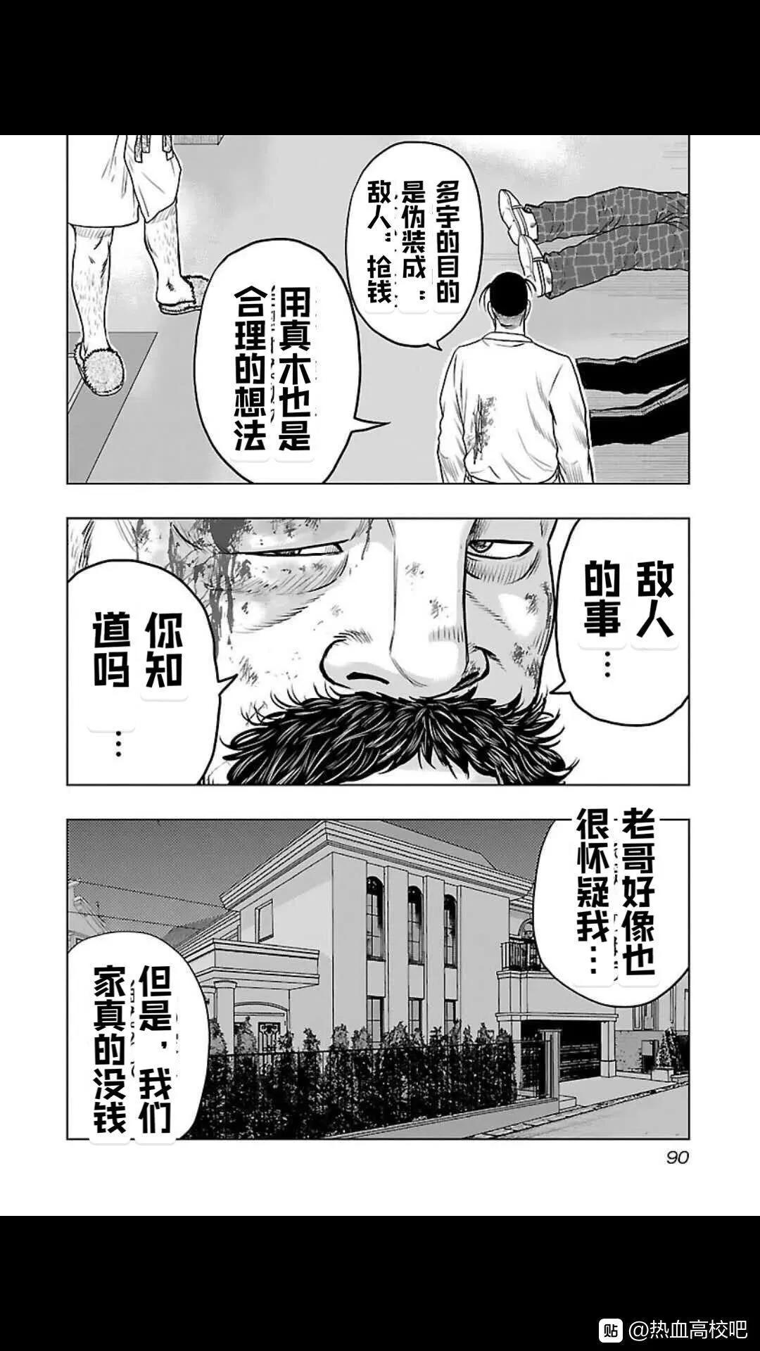 🍤热血高校外传 九头神龙男外传 第131话 第6页