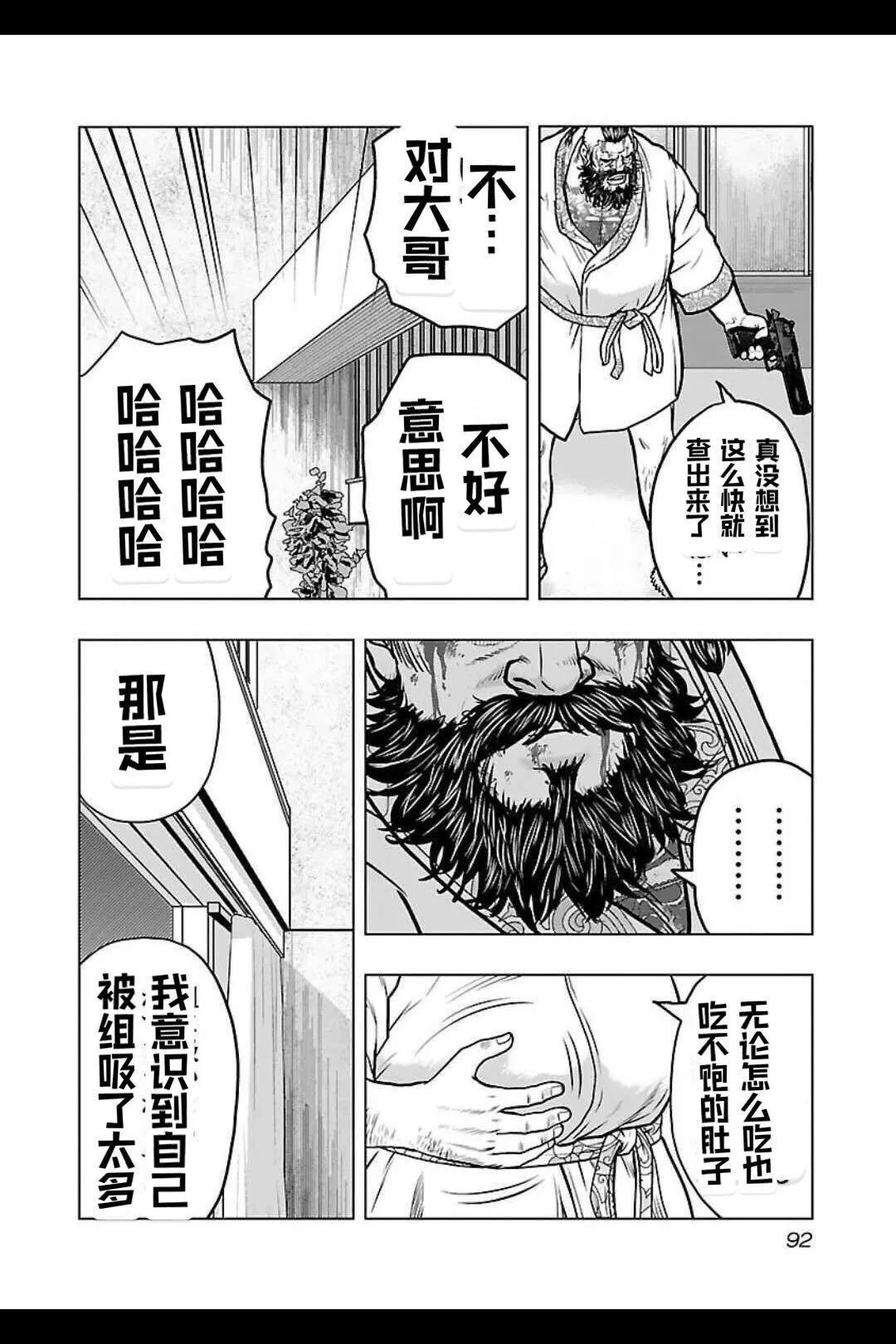 🍤热血高校外传 九头神龙男外传 第131话 第8页