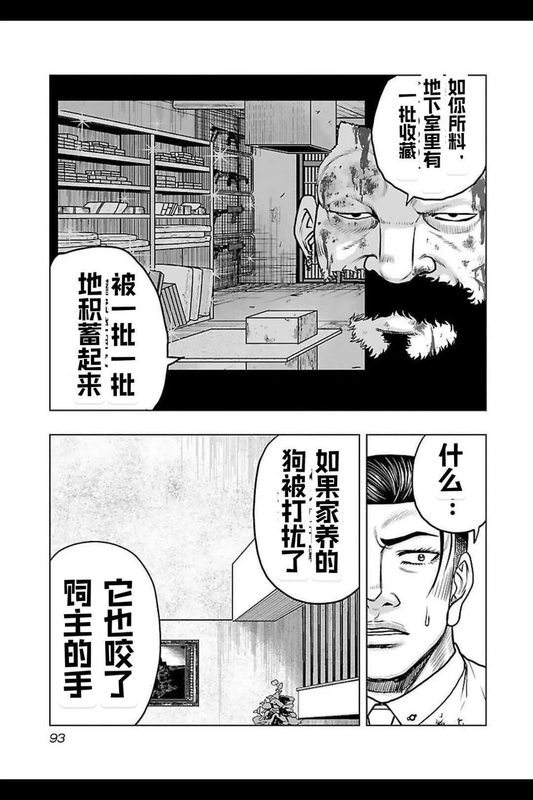 🍤热血高校外传 九头神龙男外传 第131话 第9页