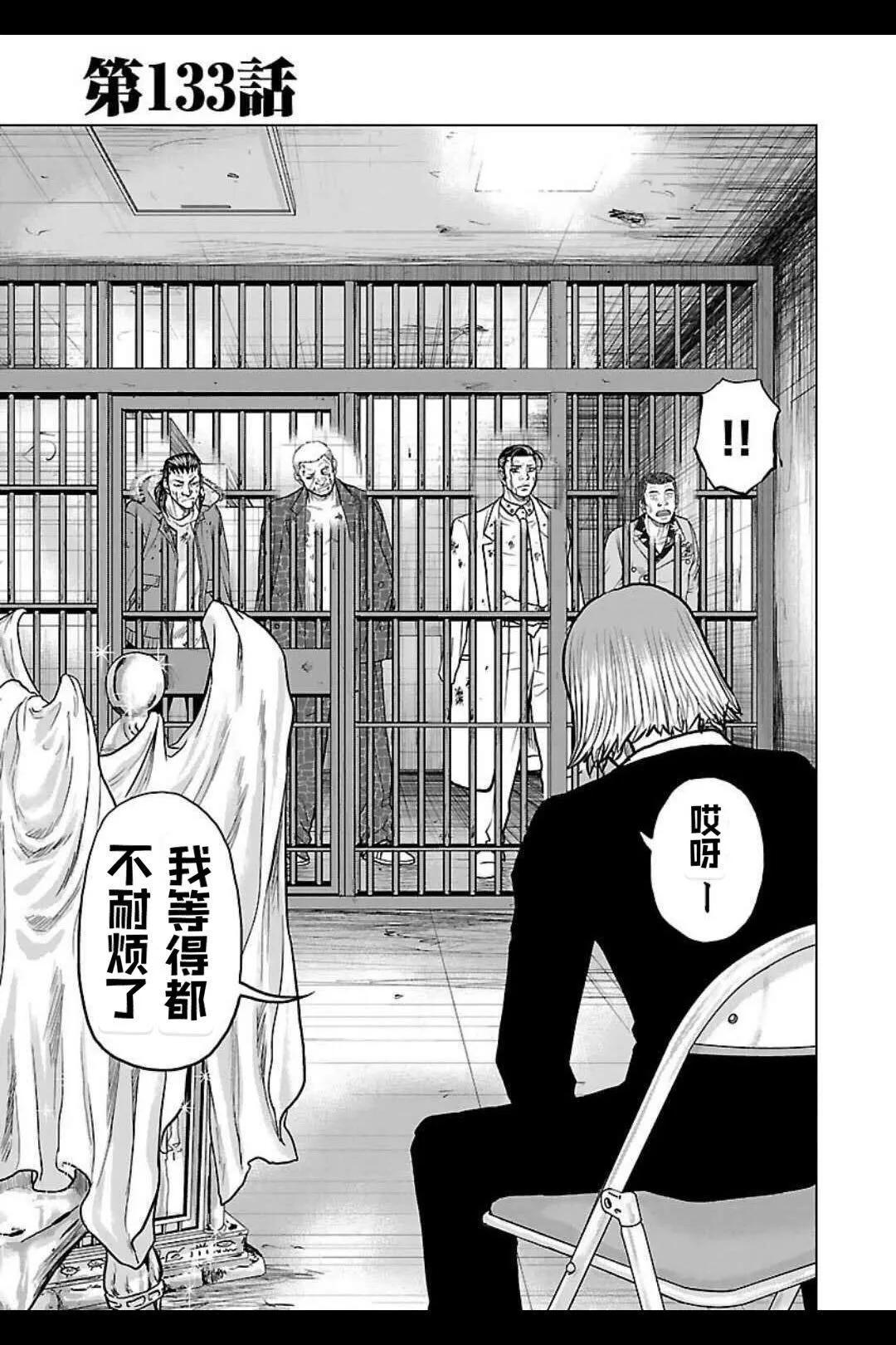🍤热血高校外传 九头神龙男外传 第133话 第1页