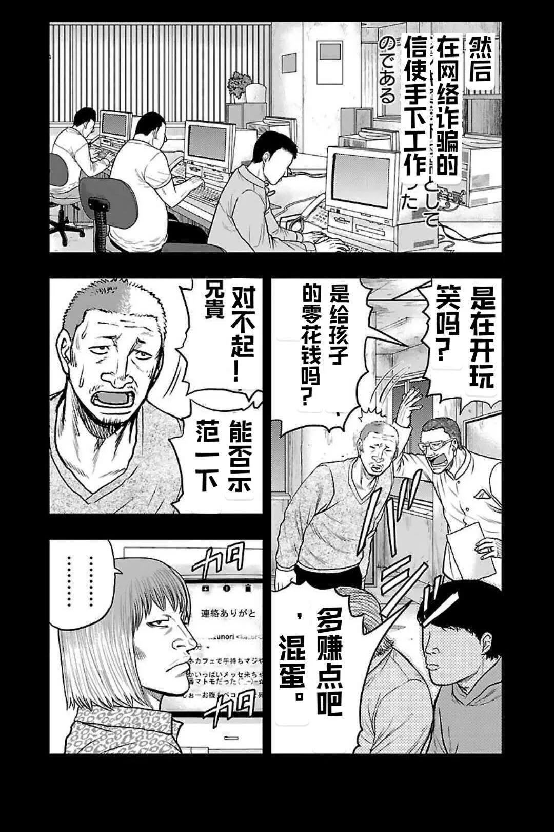 🍤热血高校外传 九头神龙男外传 第133话 第10页