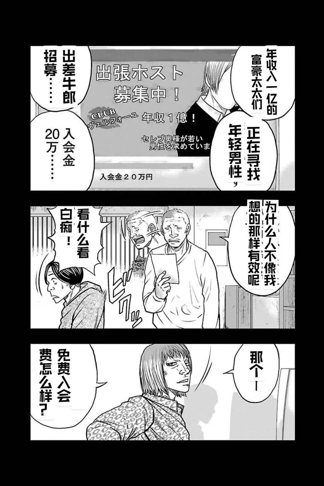 🍤热血高校外传 九头神龙男外传 第133话 第11页