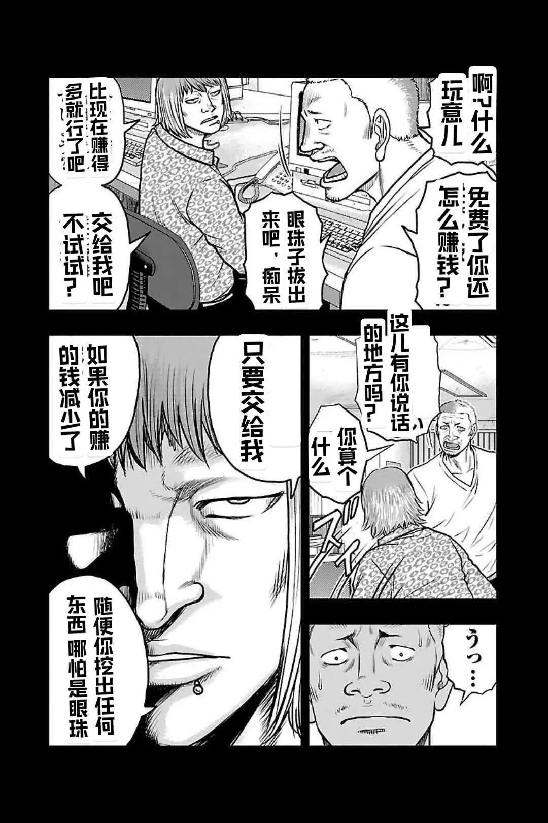 🍤热血高校外传 九头神龙男外传 第133话 第12页