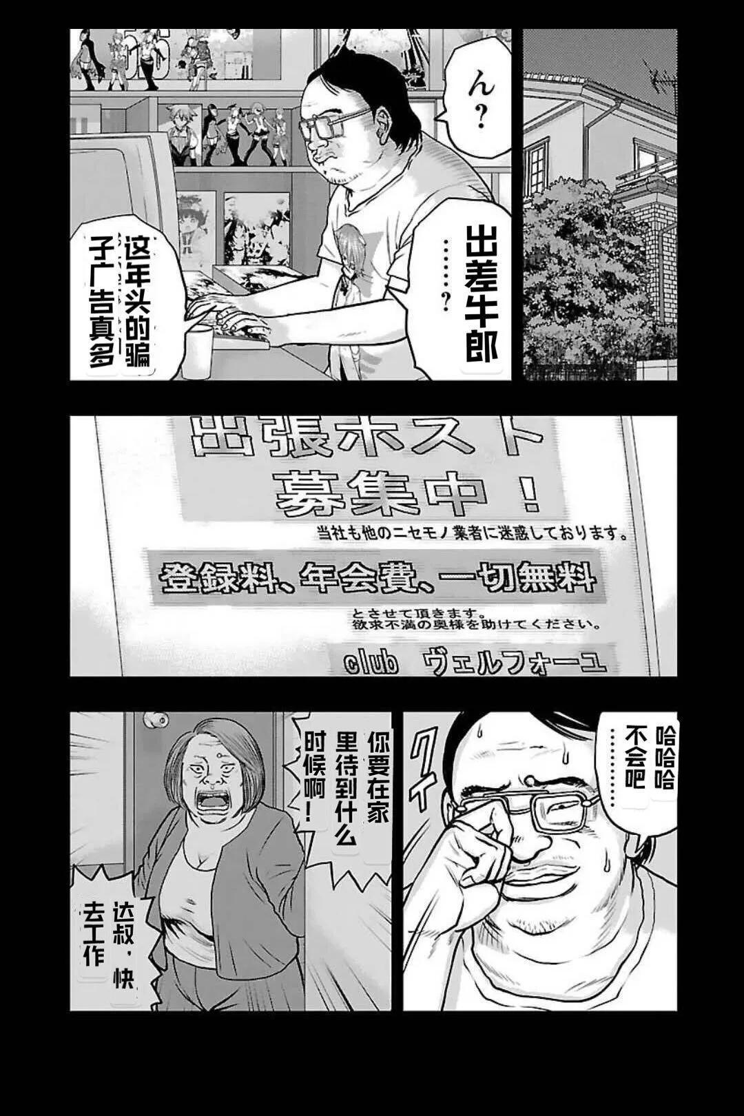 🍤热血高校外传 九头神龙男外传 第133话 第13页