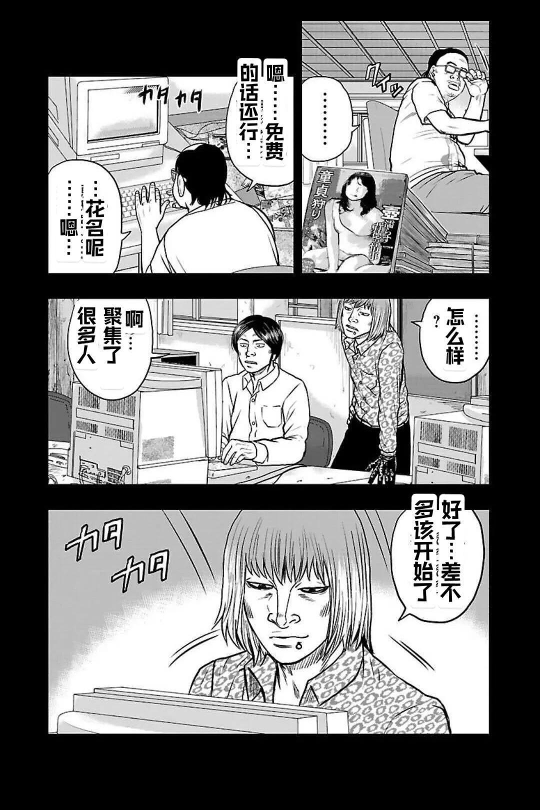 🍤热血高校外传 九头神龙男外传 第133话 第14页