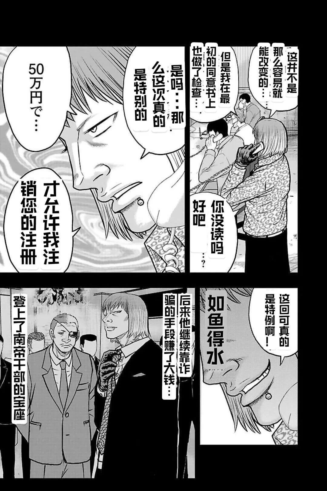 🍤热血高校外传 九头神龙男外传 第133话 第18页