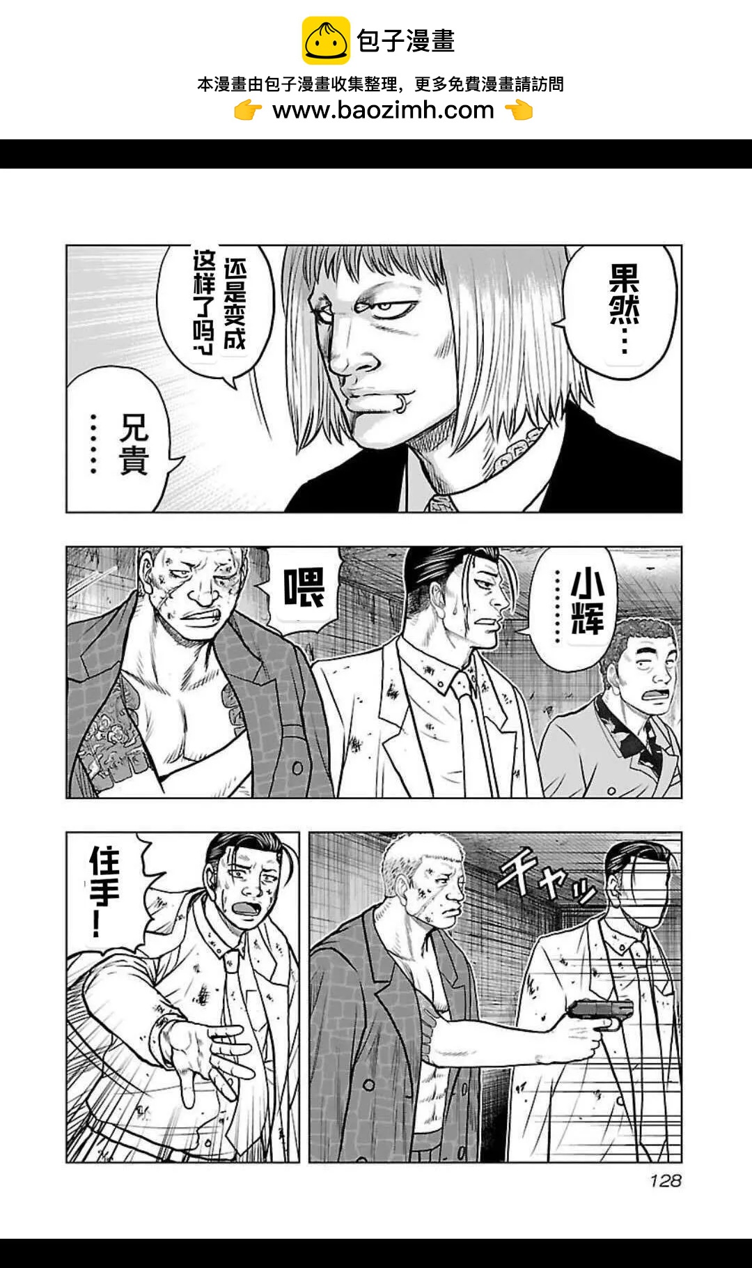 🍤热血高校外传 九头神龙男外传 第133话 第2页