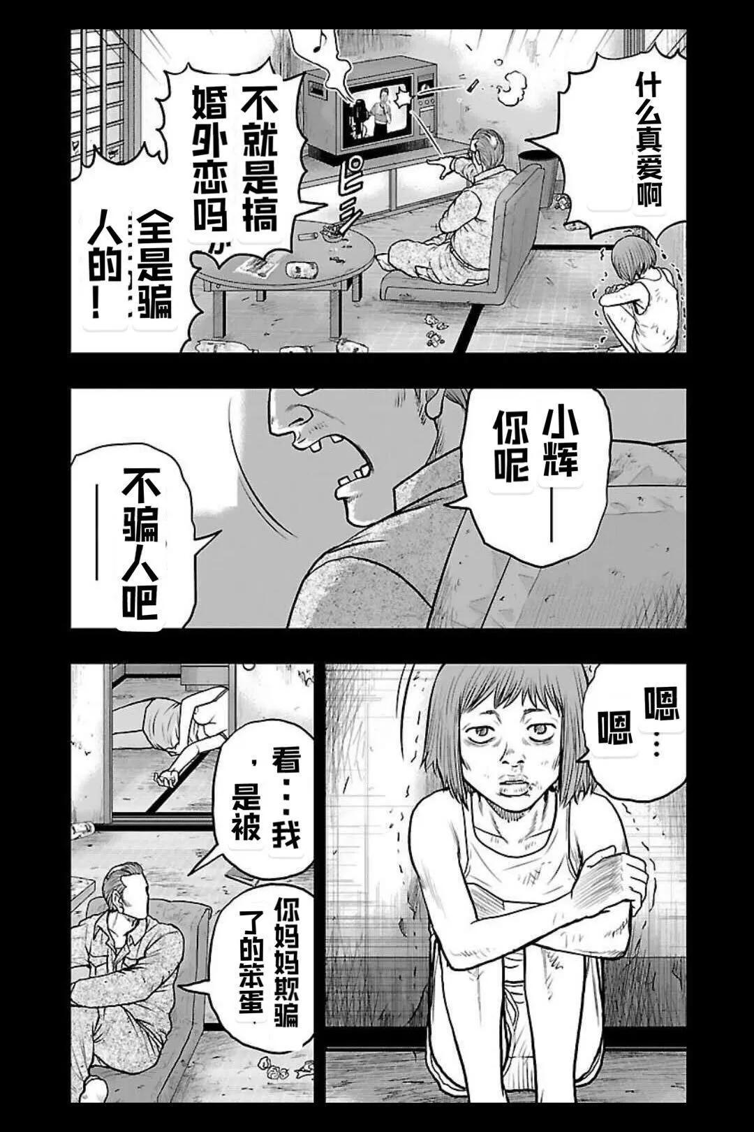 🍤热血高校外传 九头神龙男外传 第133话 第20页