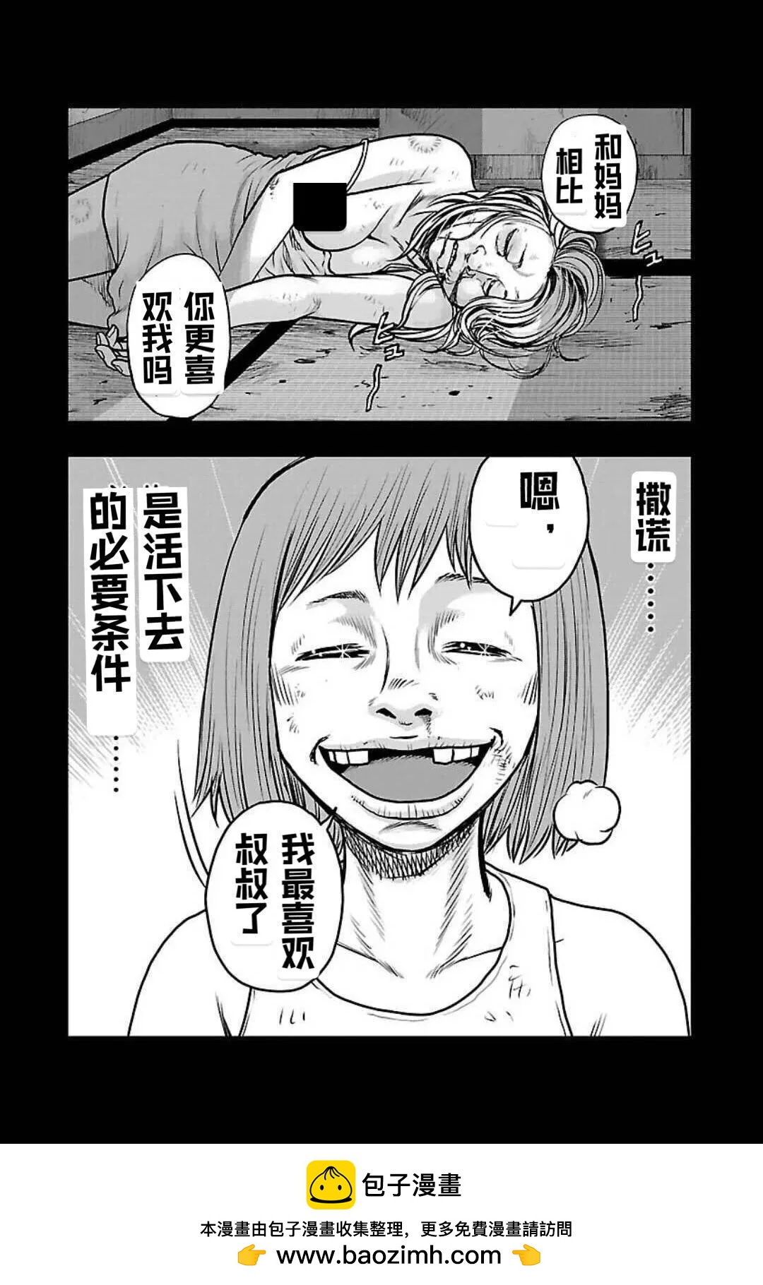 🍤热血高校外传 九头神龙男外传 第133话 第21页