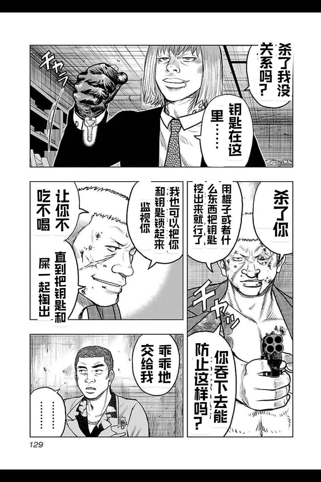 🍤热血高校外传 九头神龙男外传 第133话 第3页