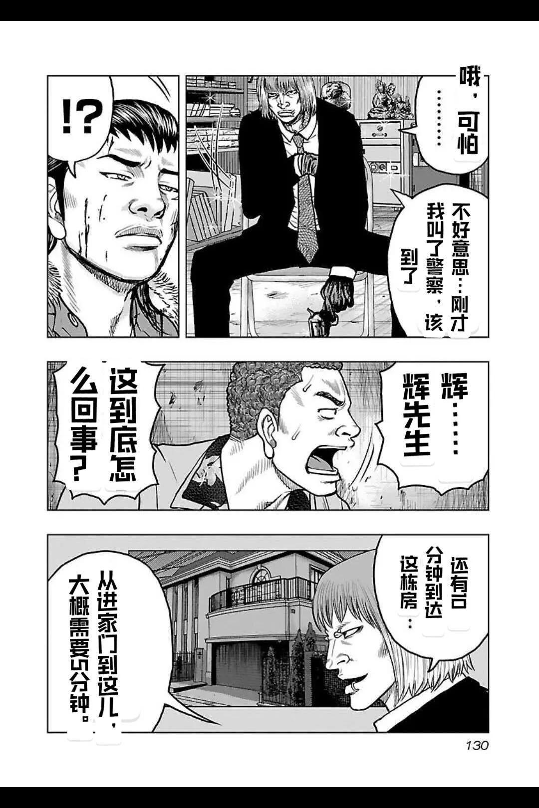 🍤热血高校外传 九头神龙男外传 第133话 第4页