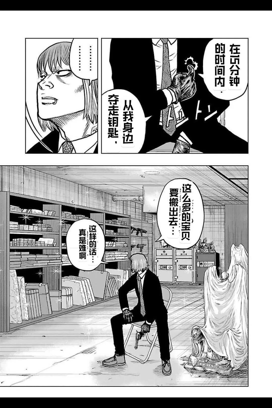 🍤热血高校外传 九头神龙男外传 第133话 第5页
