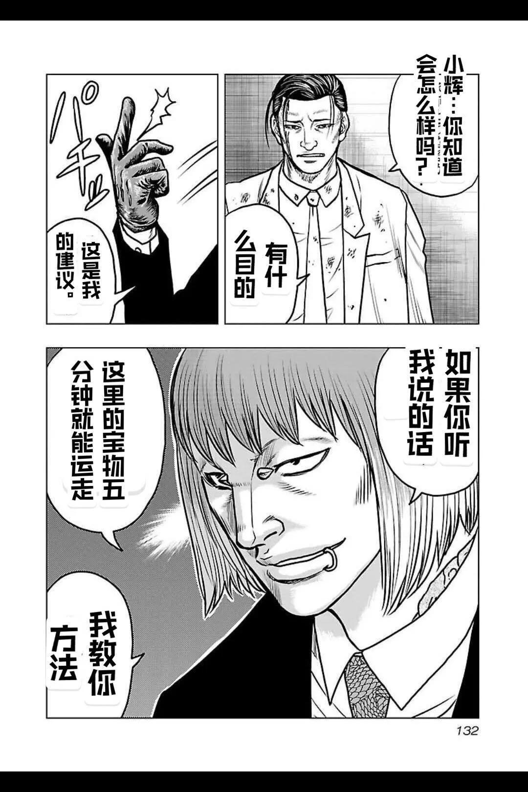 🍤热血高校外传 九头神龙男外传 第133话 第6页