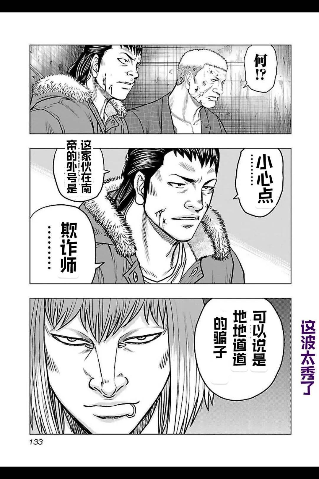 🍤热血高校外传 九头神龙男外传 第133话 第7页