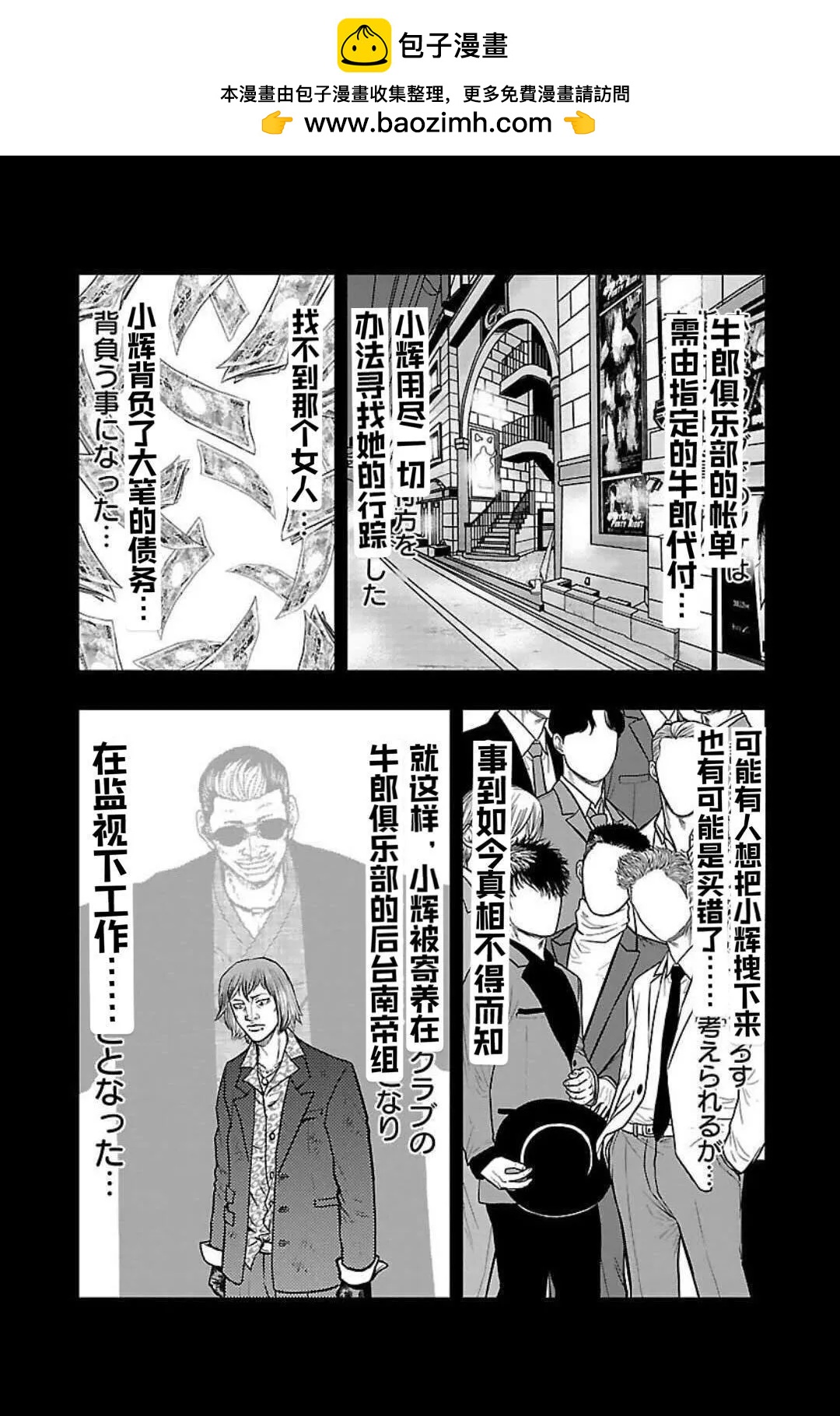 🍤热血高校外传 九头神龙男外传 第133话 第9页