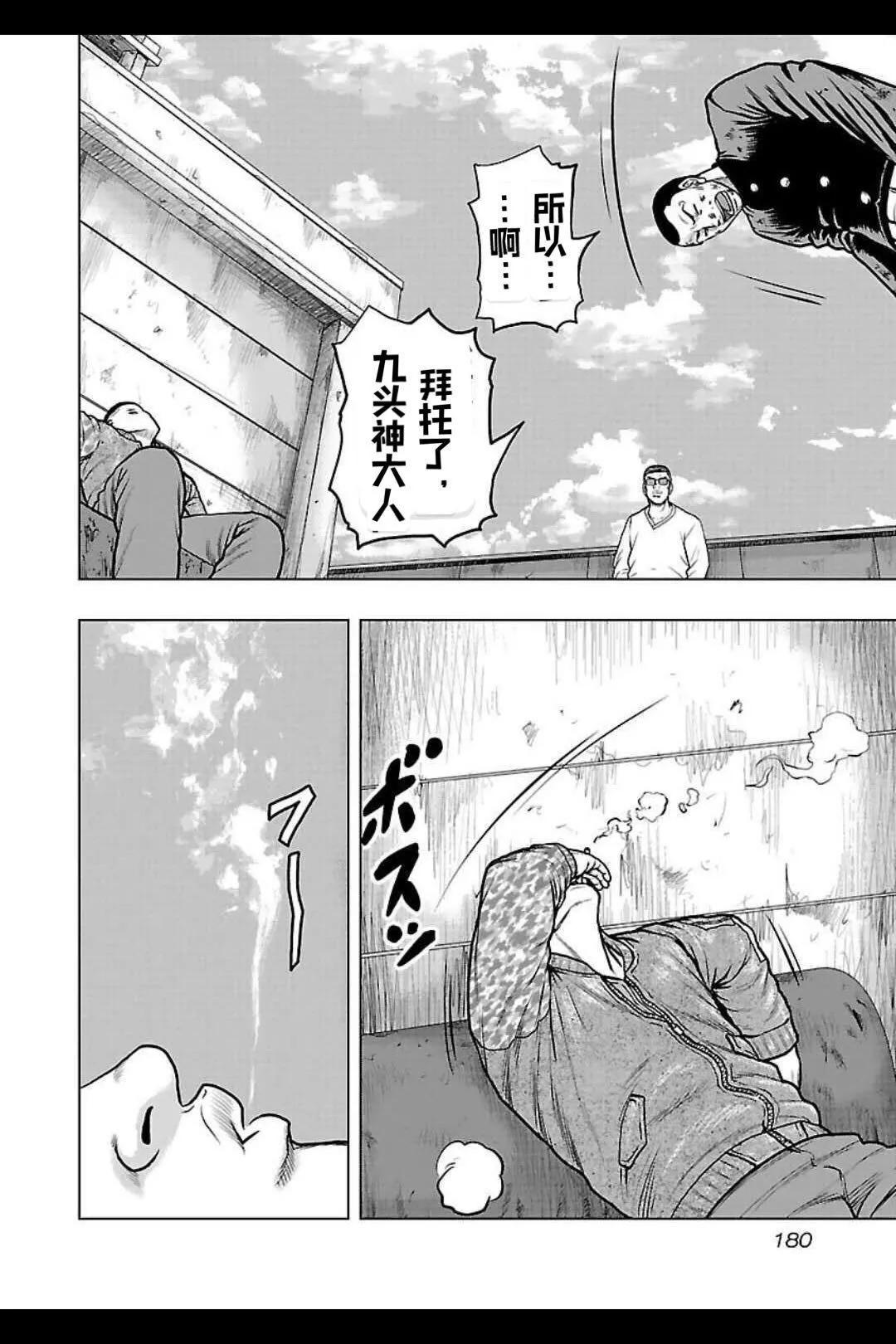 🍤热血高校外传 九头神龙男外传 第135话 第10页