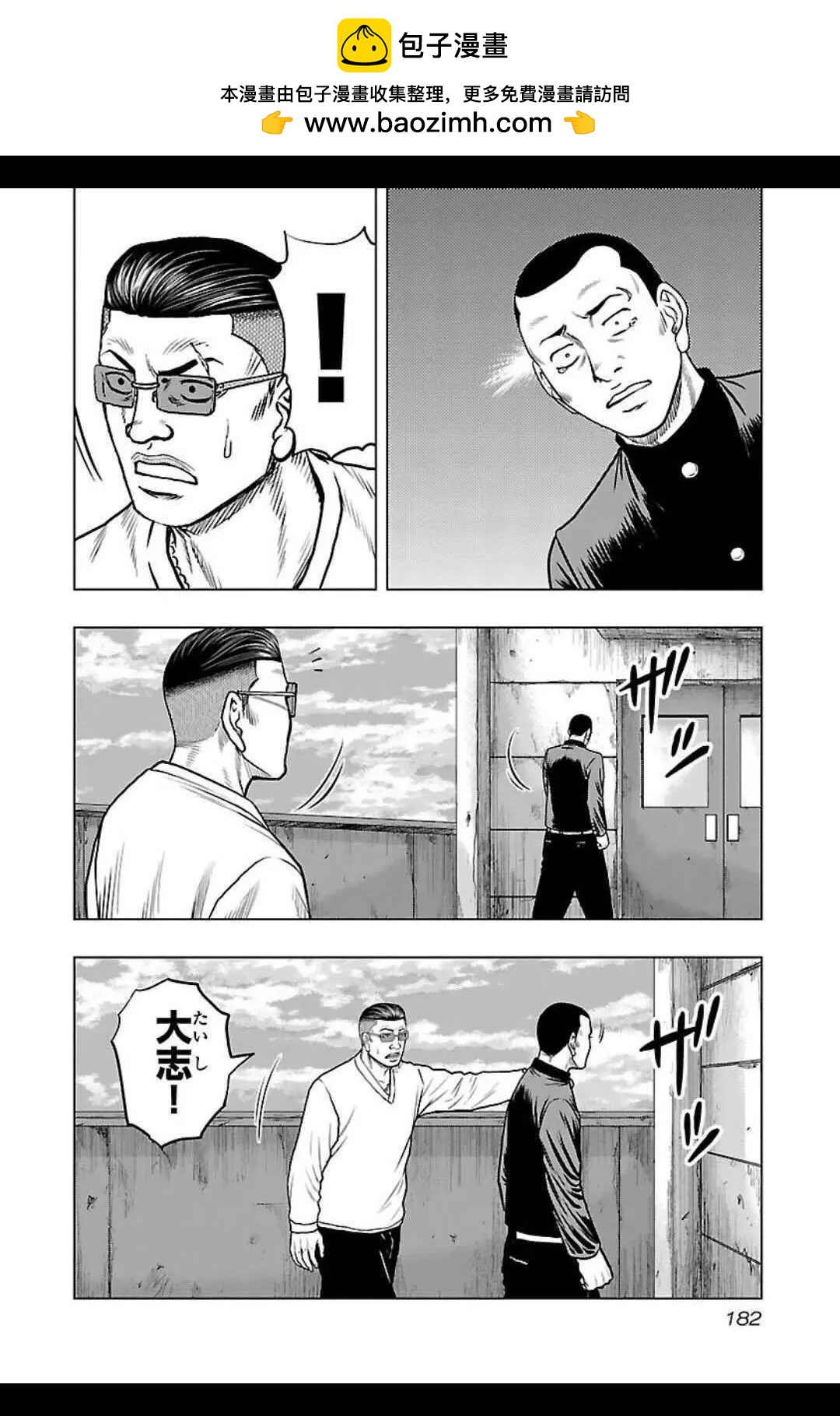 🍤热血高校外传 九头神龙男外传 第135话 第11页