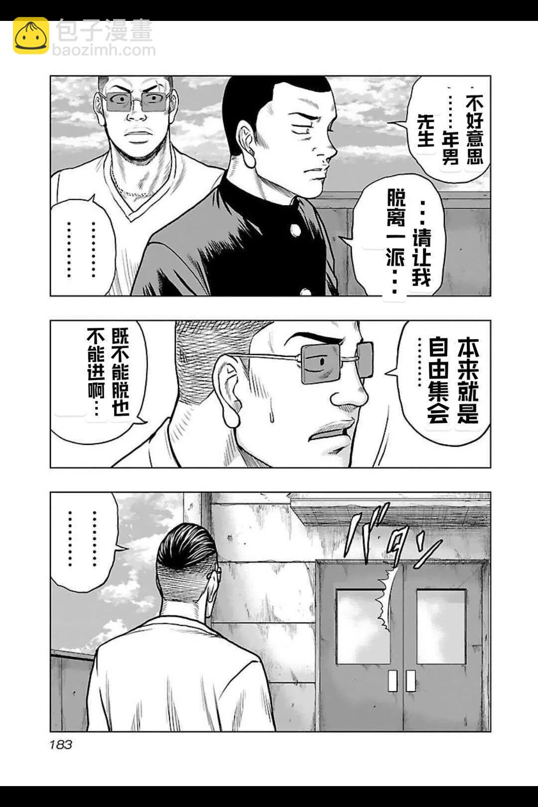 🍤热血高校外传 九头神龙男外传 第135话 第12页