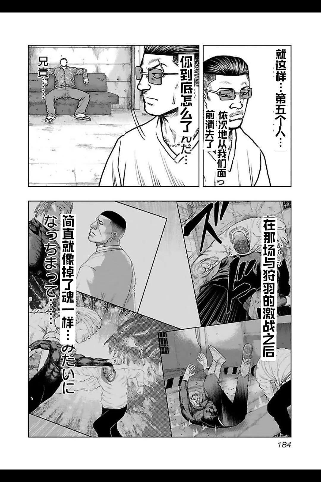 🍤热血高校外传 九头神龙男外传 第135话 第13页