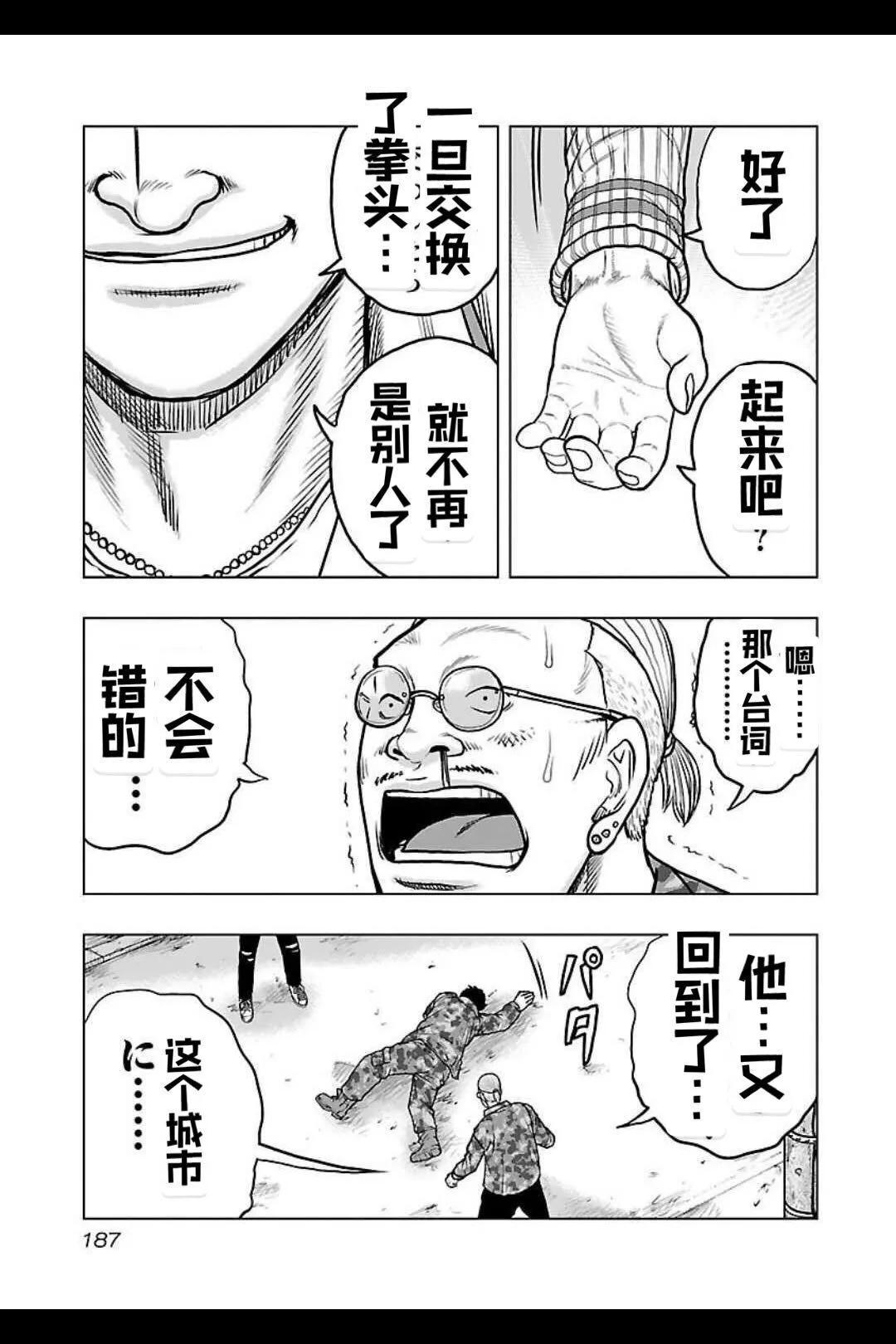 🍤热血高校外传 九头神龙男外传 第135话 第15页